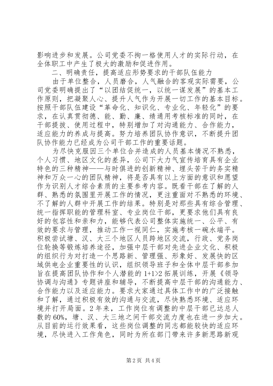 电力党管干部调研报告_第2页