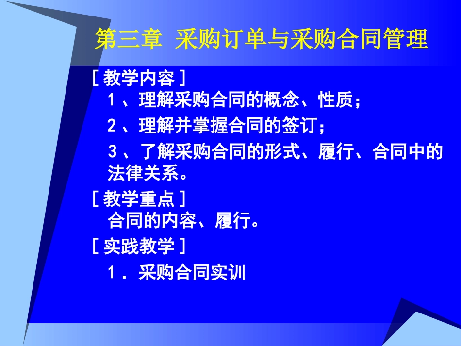采购订单与采购合同管理_第2页