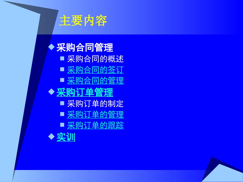 采购订单与采购合同管理_第3页