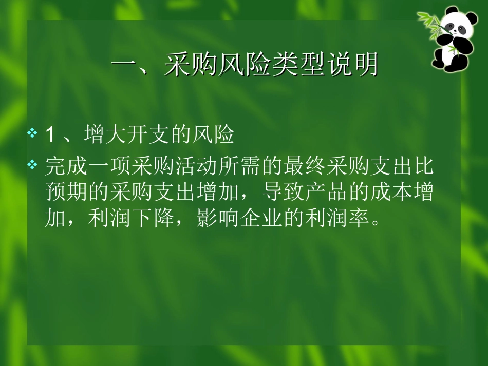 采购风险管理_第2页