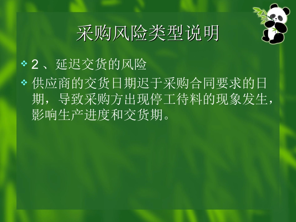 采购风险管理_第3页