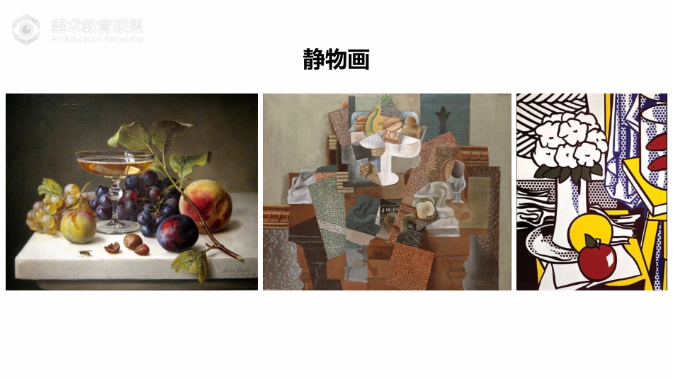 200位大艺术家的儿童美术课-罗梅罗·布里托风格的静物 教学_第2页