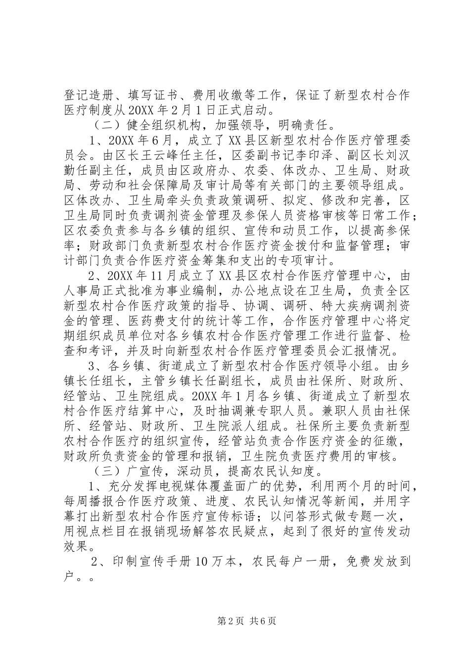 关于X区开展新型农村合作医疗工作情况的汇报_第2页