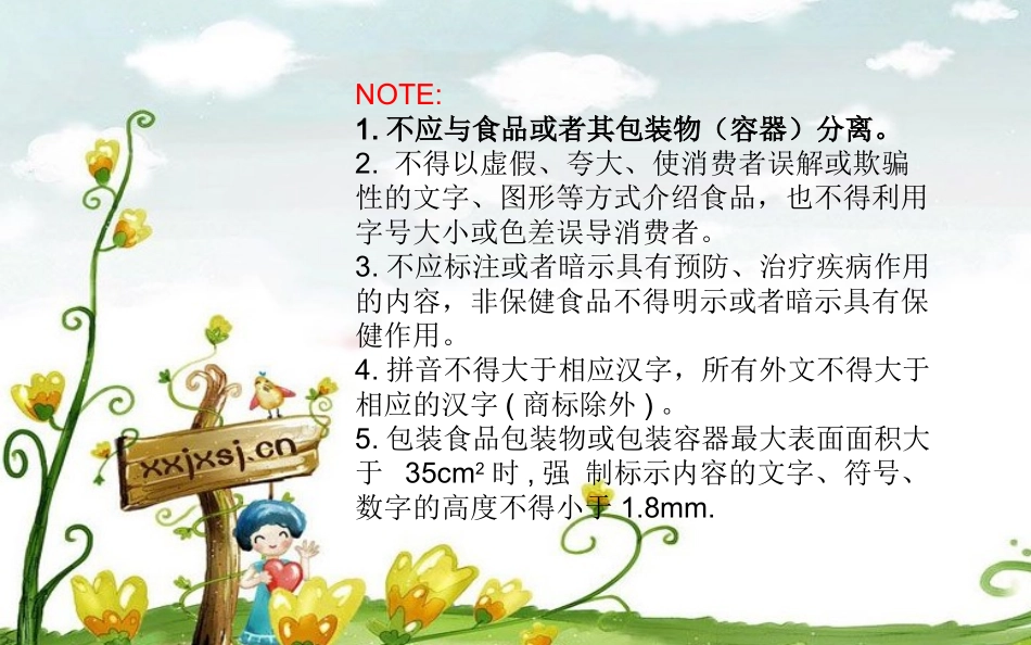 7718预包装食品标签通则培训课件_第3页