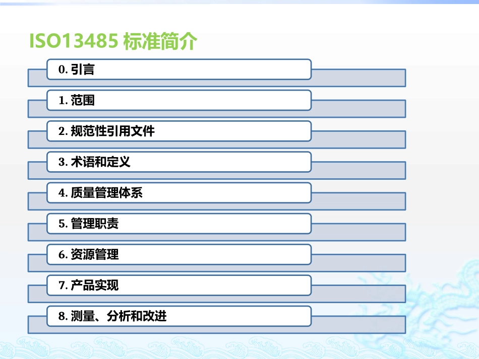 13485体系培训体系框架_第2页