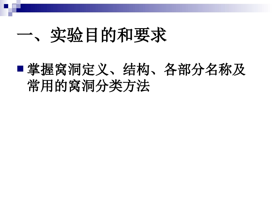 Ⅰ类洞的制备课件_第2页