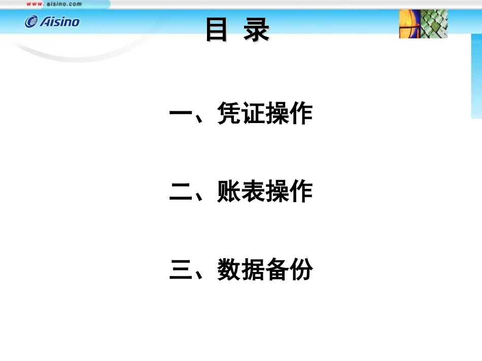 A6财务操作指南_第2页