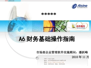 A6财务操作指南