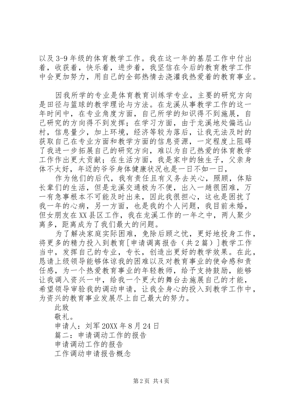 关于安峰同志申请调离的报告_第2页