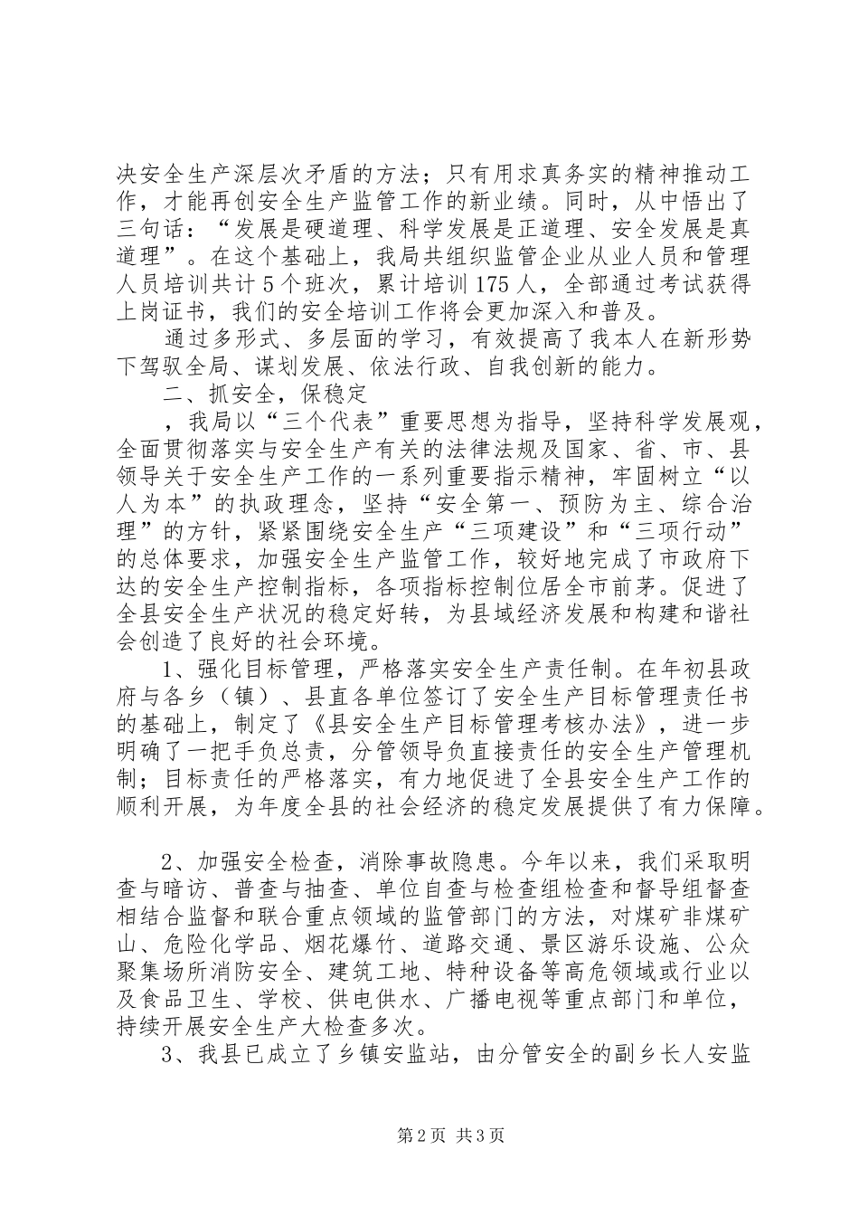 关于安监局局长述职报告范文_第2页