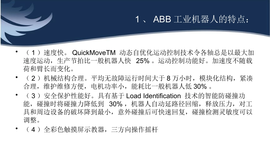 ABB工业机器人简介_第2页