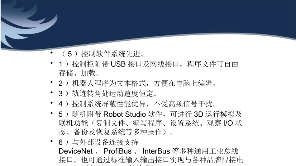 ABB工业机器人简介_第3页