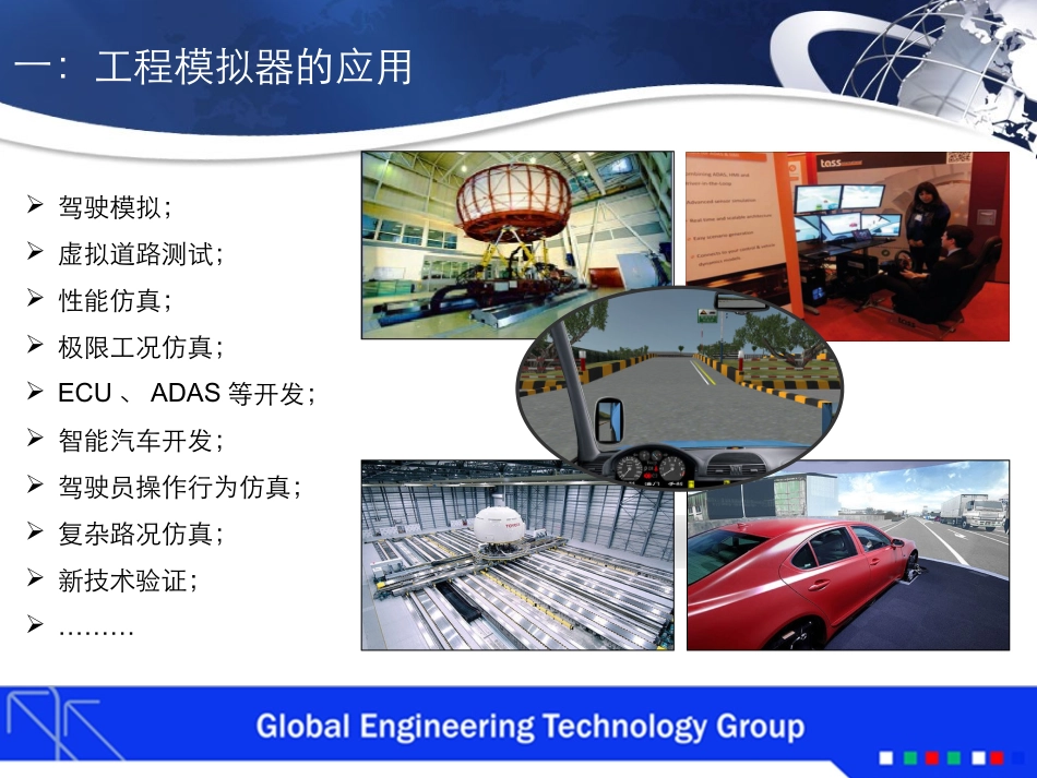 ADAS工程仿真解决方案_第3页