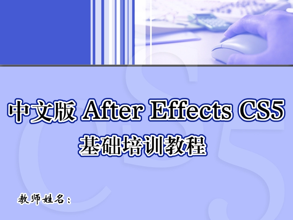 AE基础教程专题讲座_第1页