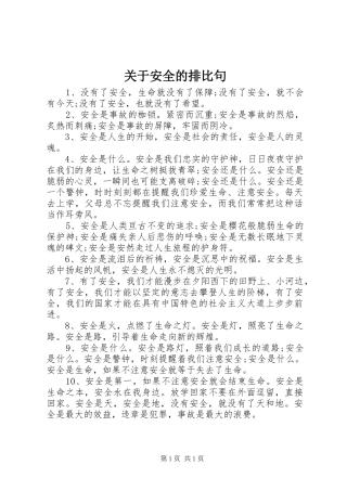 关于安全的排比句