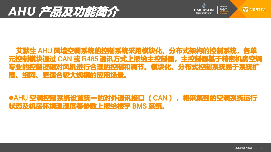 AHU系统介绍培训资料_第3页