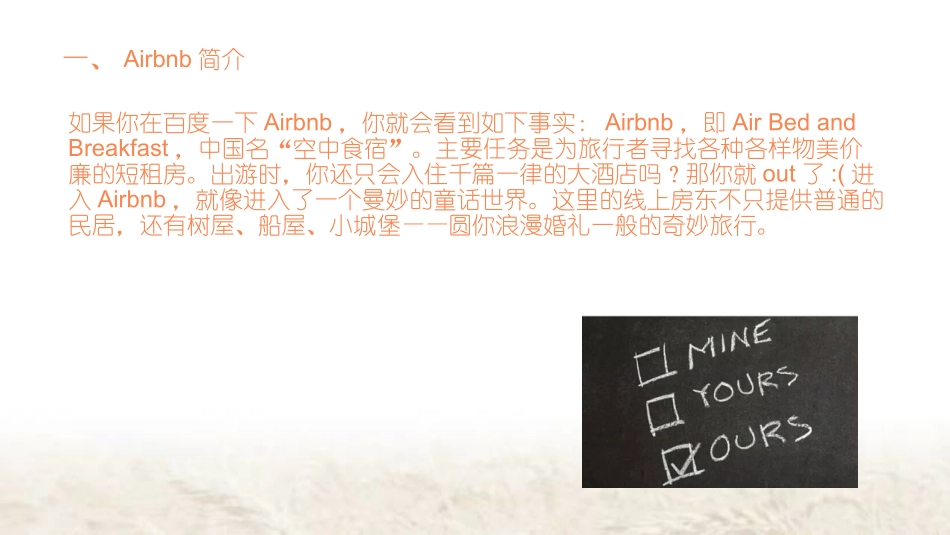 Airbnb案例分析_第2页