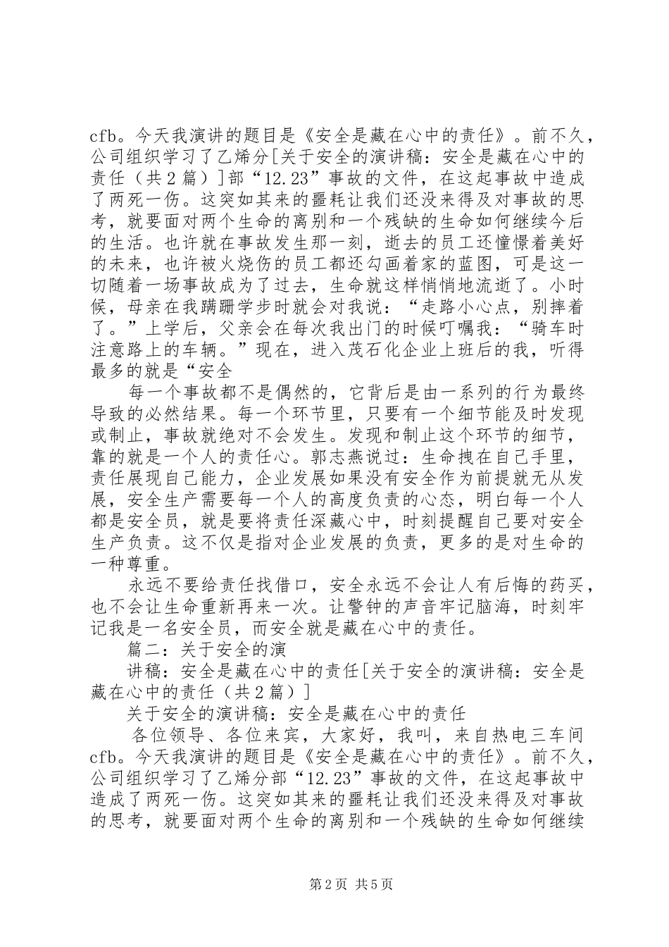 关于安全的演讲稿安全是藏在心中的责任_第2页