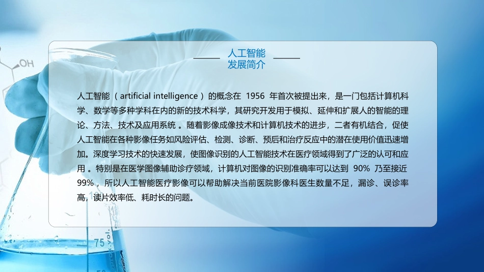 AI在医学影像中的发展现状和展望_第2页