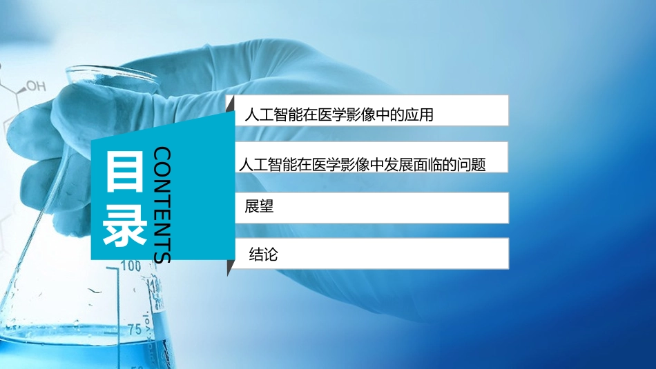 AI在医学影像中的发展现状和展望_第3页
