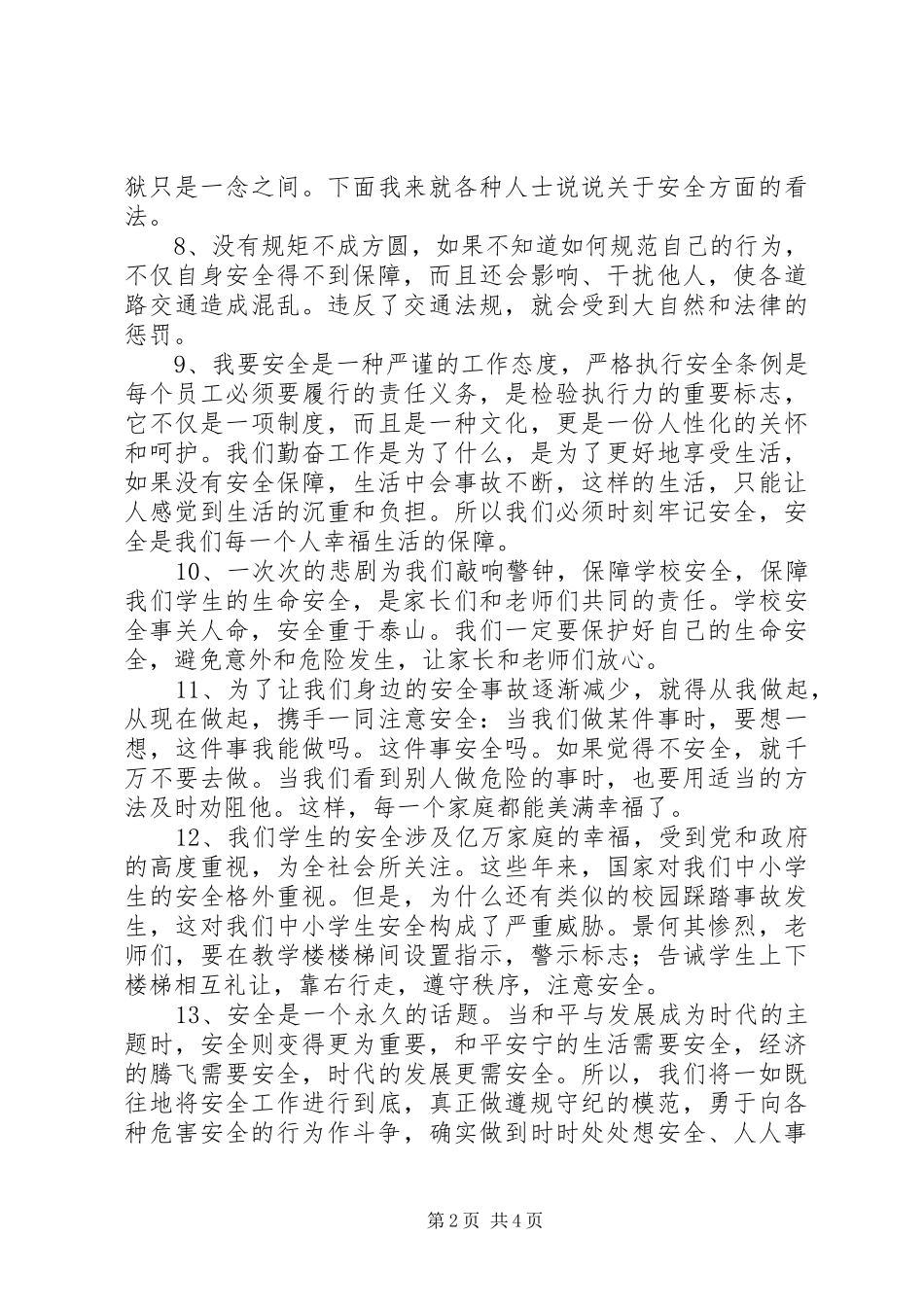 关于安全的一段话_第2页