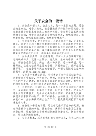 关于安全的一段话