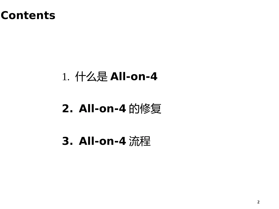 allonfour全口种植简介_第2页