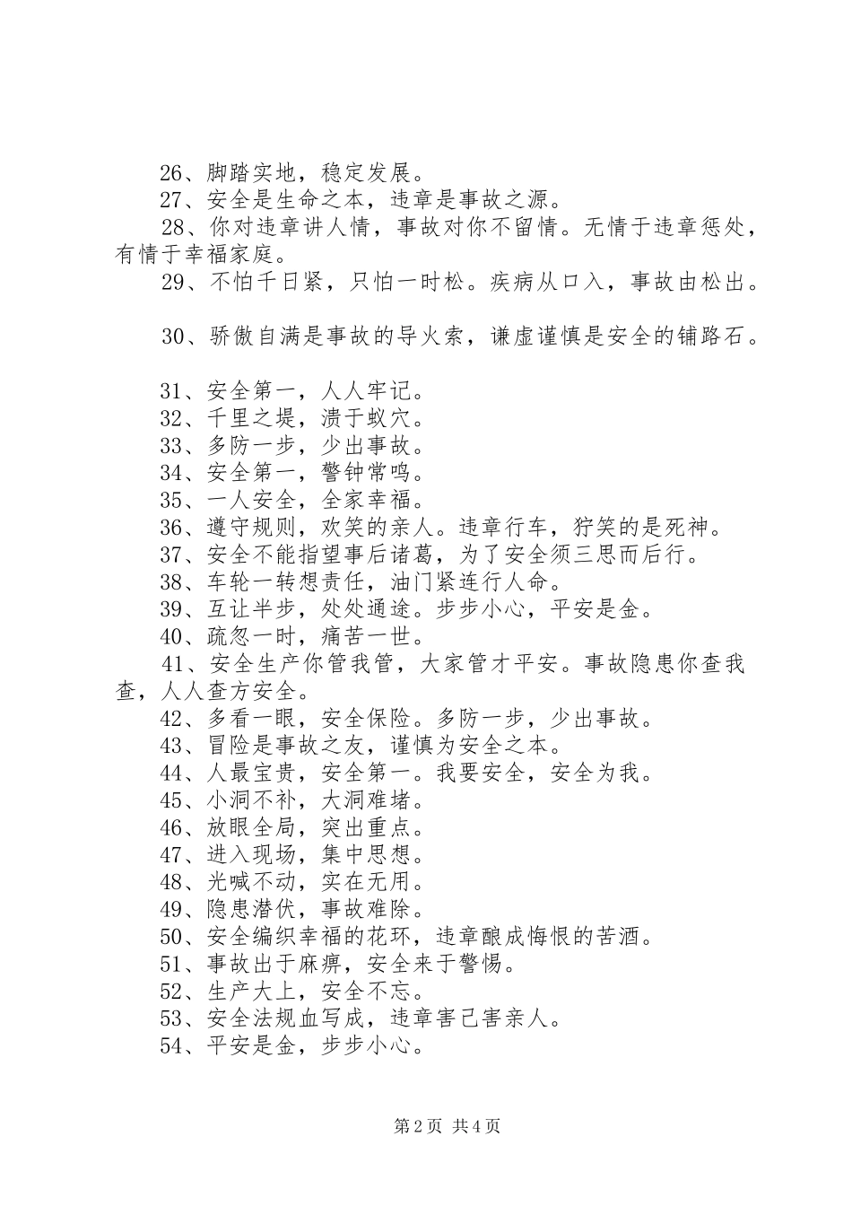 关于安全的语句_第2页