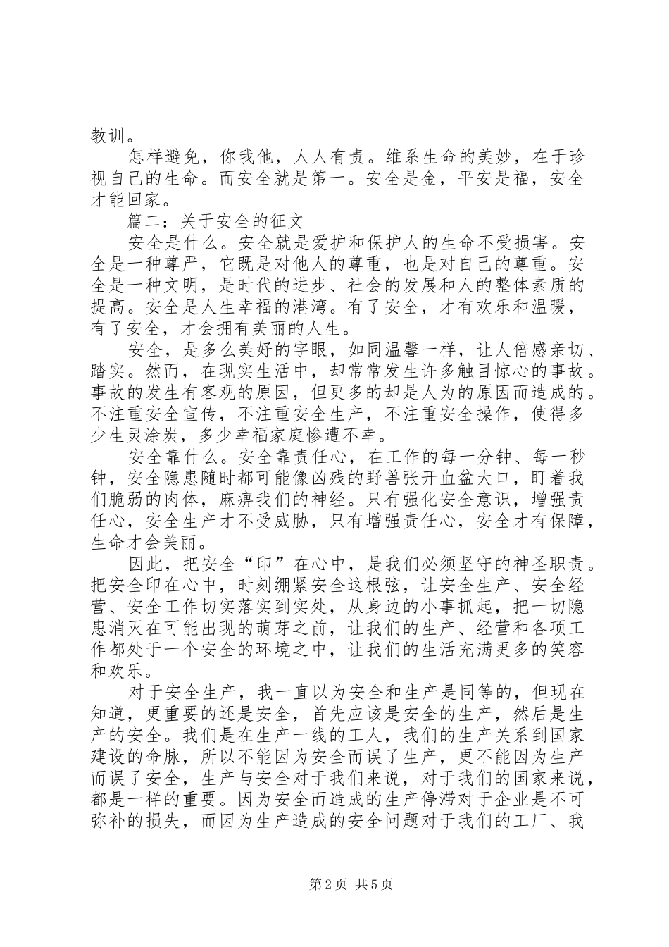 关于安全的征文_第2页