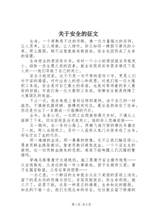 关于安全的征文