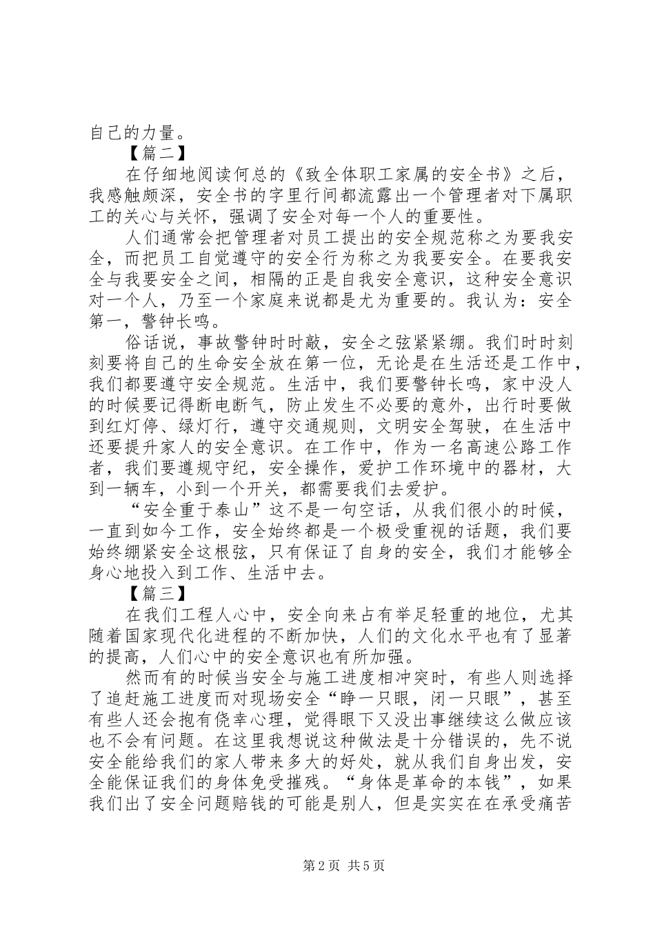 关于安全的征文五篇_第2页