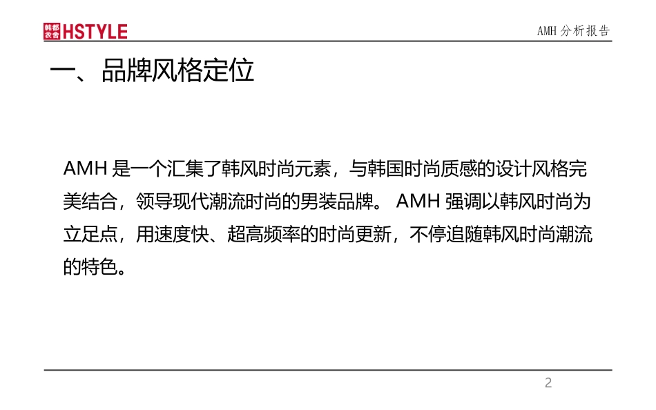 AMH分析报告_第2页