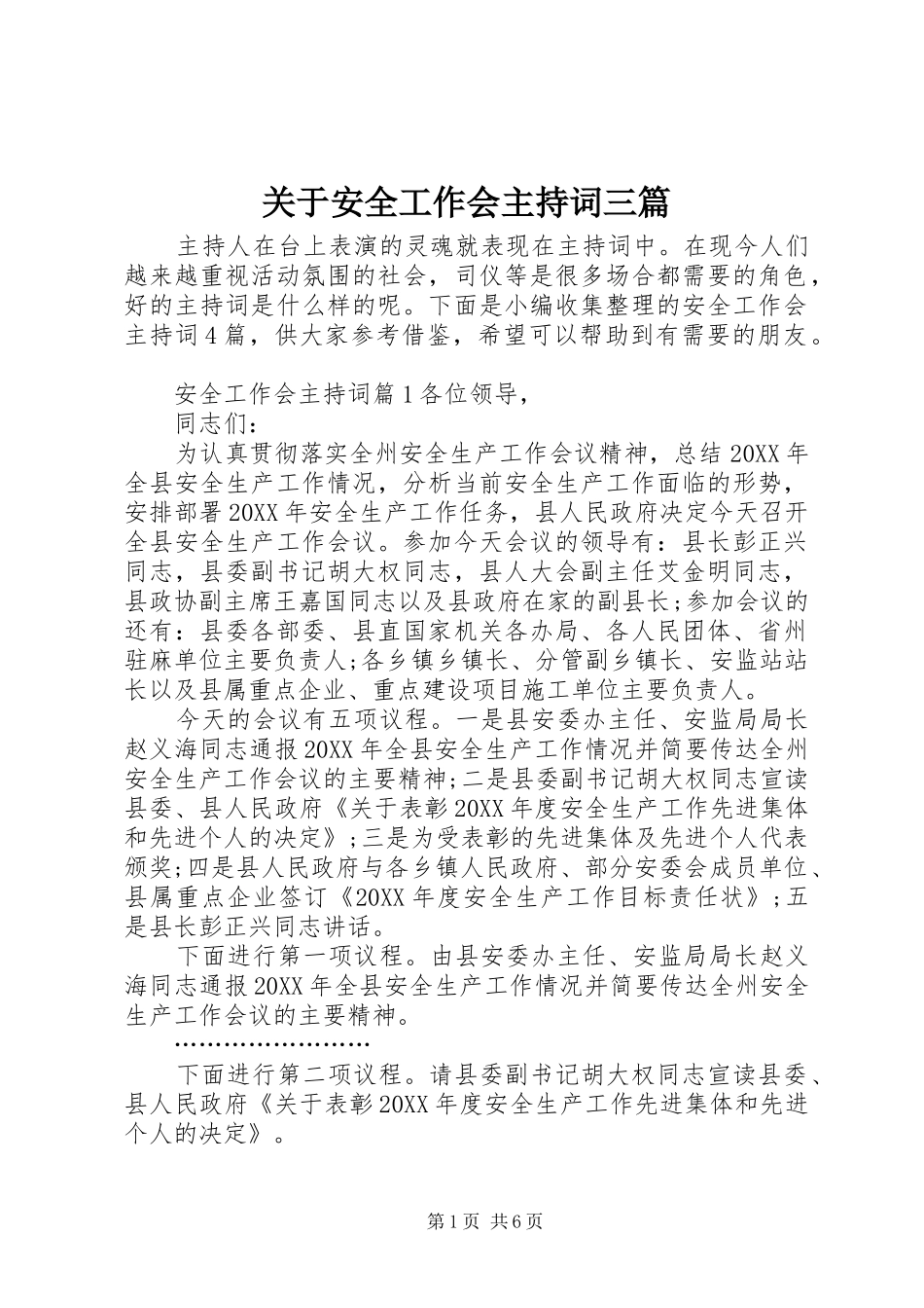 关于安全工作会主持词三篇_第1页