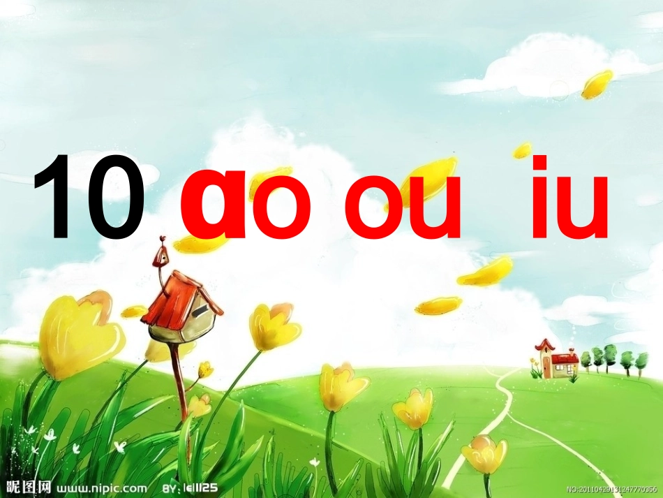 aoouiu课件_第1页