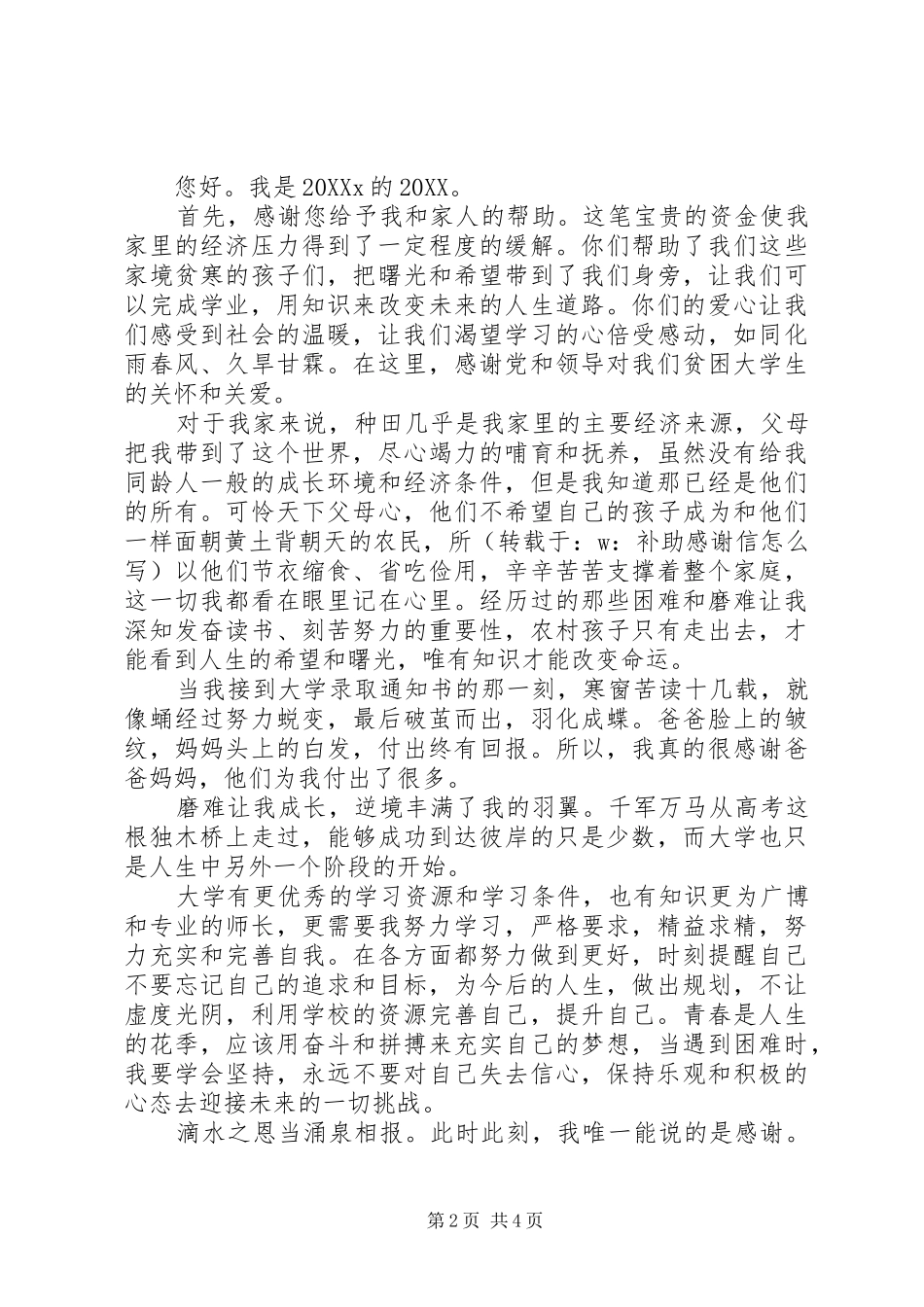关于安全工作意识疏忽的检讨书_第2页