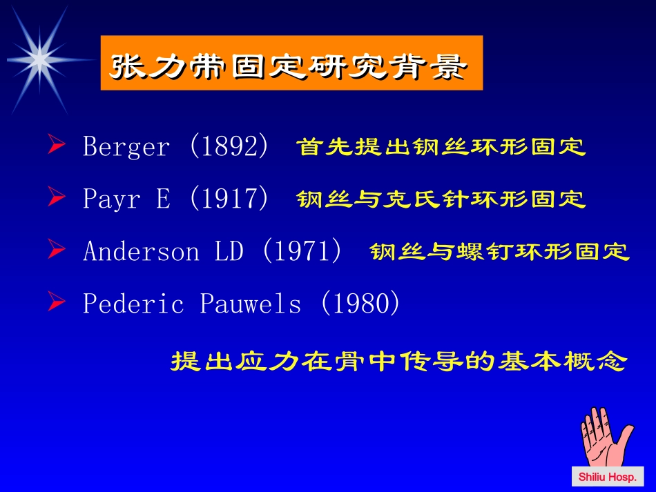 AO张力带原则_第3页