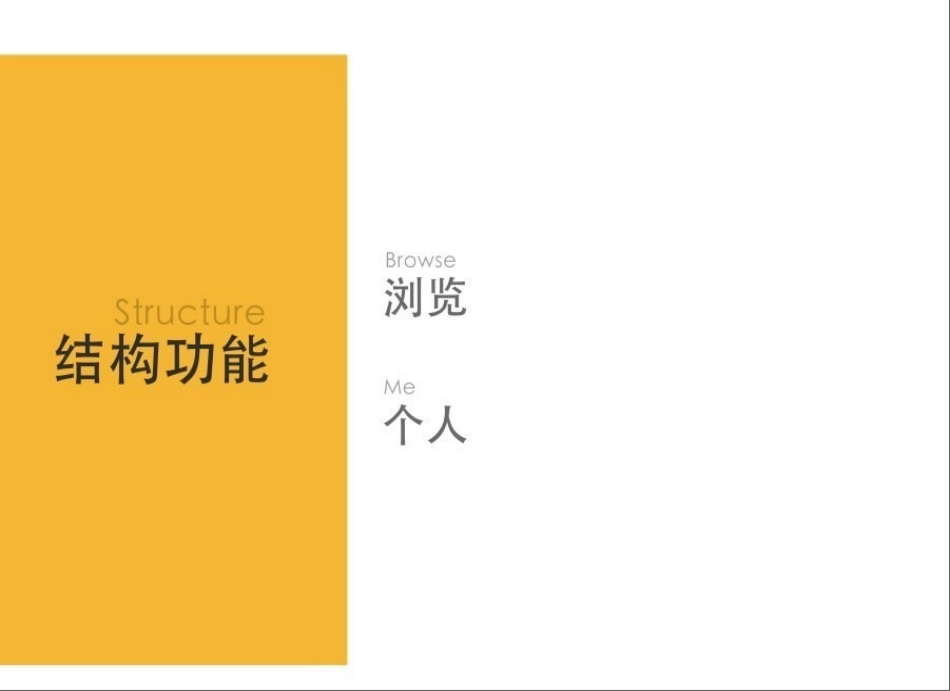 APP视觉设计方案_第1页