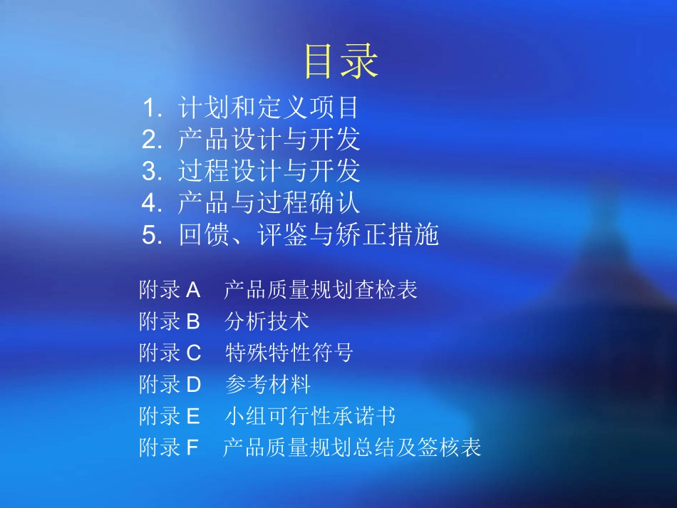 APQP第一阶段培训资料_第3页