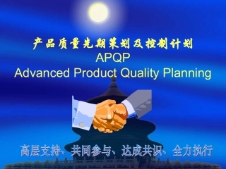 APQP第一阶段培训资料