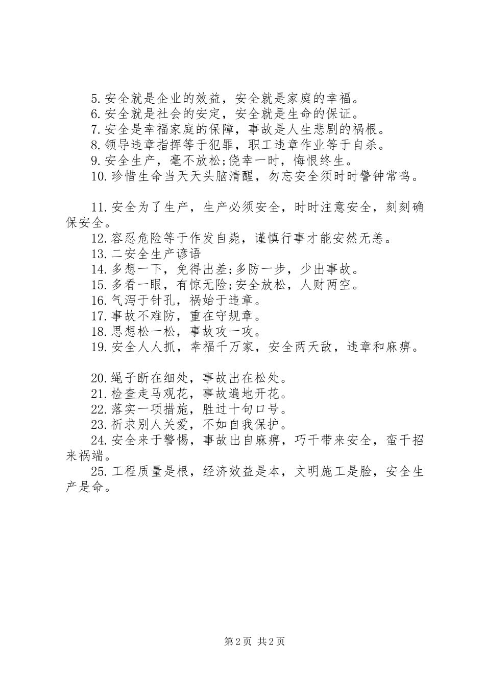 关于安全教育的宣传警示语_第2页