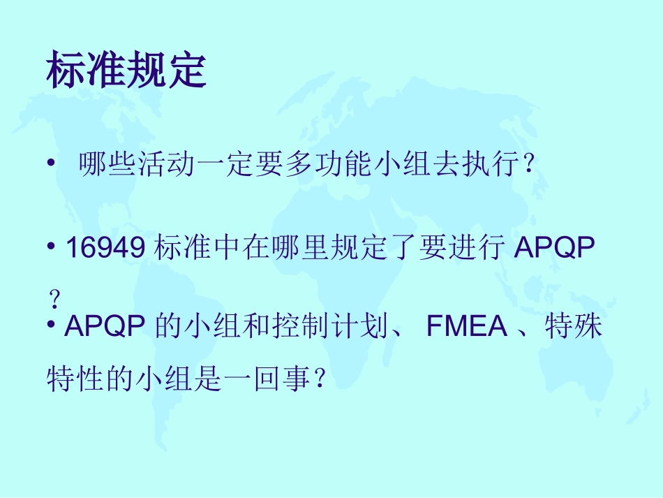 APQP培训资料_第2页