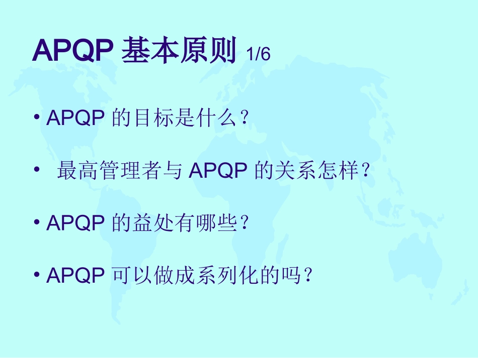 APQP培训资料_第3页