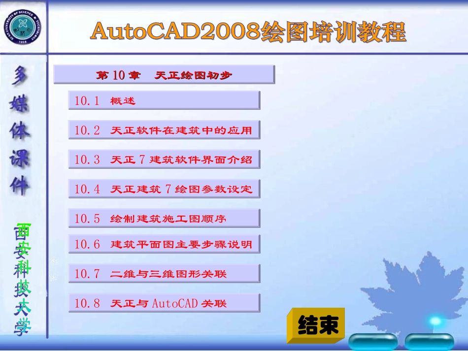 AutoCAD绘图培训教程_第1页