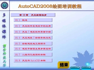 AutoCAD绘图培训教程