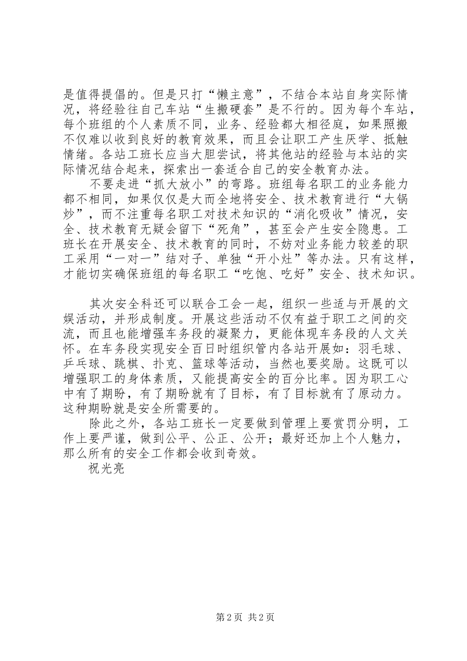 关于安全教育的一点想法_第2页