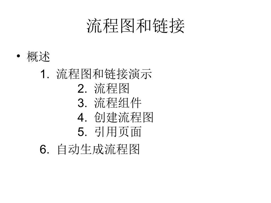 Axure流程图_第2页