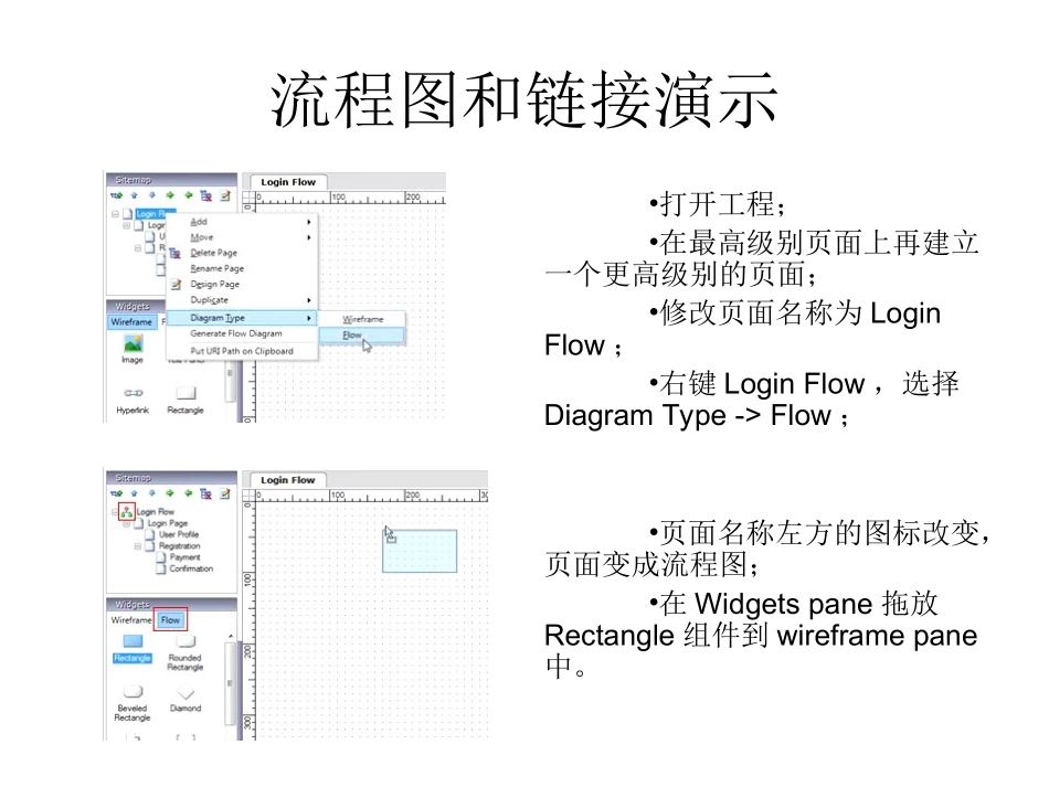 Axure流程图_第3页