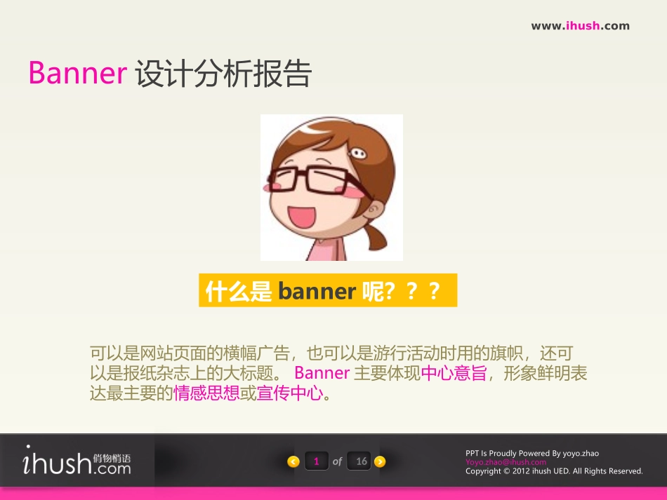 Banner设计分析报告_第2页