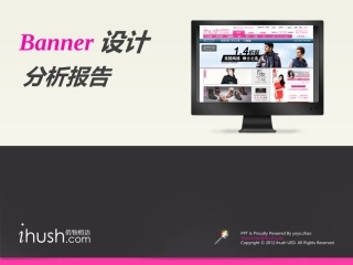 Banner设计分析报告