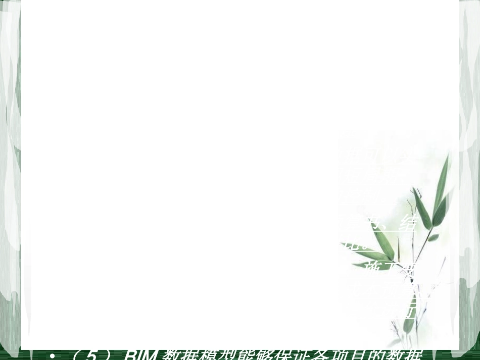 BIM技术和项目管理_第3页